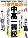 週刊東洋経済 2023年7月22日号【電子書籍】