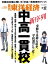 週刊東洋経済　2023年7月22日号