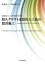 薬液注入の長期耐久性と恒久グラウト本設注入工法の設計施工：環境保全型液状化対策工と品質管理