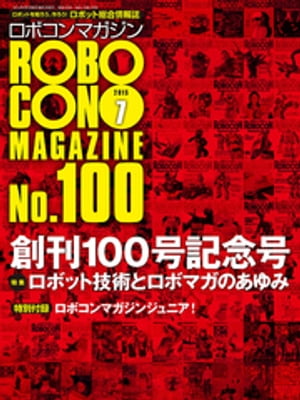 ROBOCON Magazine 2015年7月号