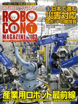 ROBOCON Magazine 2016年1月号