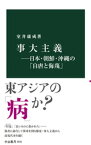 事大主義ー日本・朝鮮・沖縄の「自虐と侮蔑」【電子書籍】[ 室井康成 ]