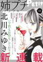 姉プチデジタル 2020年10月号（2020年9月8日発売）