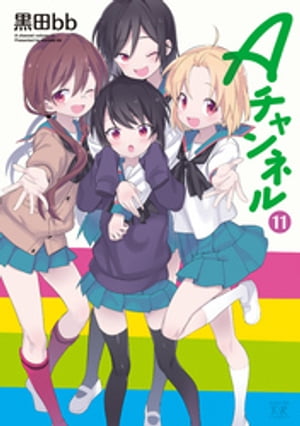 Aチャンネル