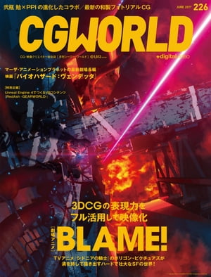 CGWORLD 2017年6月号 vol.226