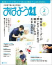 おはよう21 2023年2月号【電子書籍】