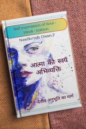 आत्मा की स्वयं अभिव्यक्ति - Self Expression of Soul - Hindi Edition