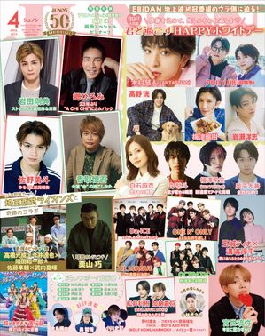 JUNON 2024年 04月号