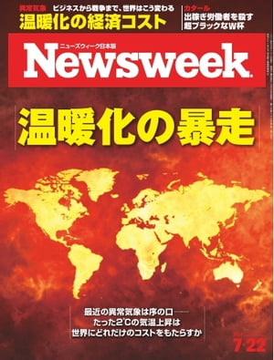 ＜p＞※このコンテンツはカラーのページを含みます。カラー表示が可能な端末またはアプリでの閲覧を推奨します。＜br /＞ （kobo glo kobo touch kobo miniでは一部見えづらい場合があります）＜/p＞ ＜p＞他の日本のメディアにはない深い追求、グローバルな視点。「知とライフスタイル」のナビゲート雑誌。＜/p＞ ＜p＞このデジタル雑誌には目次に記載されているコンテンツが含まれています。＜br /＞ それ以外のコンテンツは、本誌のコンテンツであっても含まれていませんのでご注意ださい。＜br /＞ また著作権等の問題でマスク処理されているページもありますので、ご了承ください。＜/p＞ ＜p＞Perspectives＜br /＞ Contents＜br /＞ News Gallery＜br /＞ Periscope＜br /＞ WORLD＜br /＞ ハマスが挑む「最後の戦い」＜br /＞ イスラエルの空爆は無差別殺人なのか＜br /＞ 新世代が招くアルカイダの暴走＜br /＞ モディの改革は世界経済を救うか＜br /＞ アメリカを悩ませる幼き密入国者たち＜br /＞ SPECIAL REPORT＜br /＞ 迫り来るプラス2度の世界＜br /＞ アメリカの農業が危ない＜br /＞ 対策の主役は先進国から途上国へ＜br /＞ 気候変動が過激派をたきつけた？＜br /＞ 温暖化は企業の死活問題＜br /＞ サッカーばかりか ブラジルはコーヒーも沈没＜br /＞ 環境大国で花開く 究極のエコカー＜br /＞ 「グリーンボンド」が地球を救う＜br /＞ SOCIETY ＆ THE ARTS＜br /＞ ネパール人を殺す カタールW杯＜br /＞ 高齢出産した女性は長生きする＜br /＞ サンドイッチも読書も「反逆分子」の印？＜br /＞ 海底アートは不気味に美しく＜br /＞ ディズニー王国で見る不条理な悪夢＜br /＞ 老舗ブランドが挑む コニャックの復活劇＜br /＞ Picture Power＜br /＞ Letters＜br /＞ RearView＜/p＞画面が切り替わりますので、しばらくお待ち下さい。 ※ご購入は、楽天kobo商品ページからお願いします。※切り替わらない場合は、こちら をクリックして下さい。 ※このページからは注文できません。