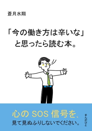 「今の働き方は辛いな」と思ったら読む本。