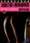 地獄の辰・無残捕物控～岡っ引きが十手を捨てた～【電子書籍】[ 笹沢左保 ]