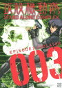 攻殻機動隊 STAND ALONE COMPLEX（3）【電子書籍】 衣谷遊