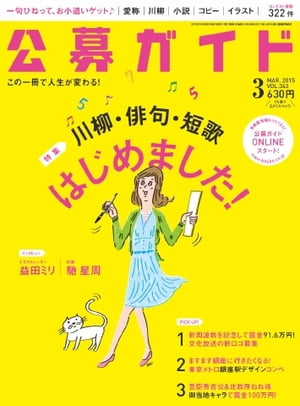 公募ガイド 2015年3月号 2015年3月号【電子書籍】