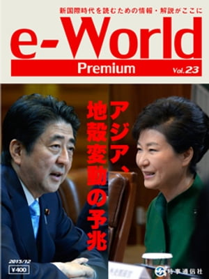 e-World Premium vol.23（2015年12月号）