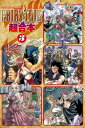 フェアリーテイル 漫画 FAIRY　TAIL　超合本版（3）【電子書籍】[ 真島ヒロ ]