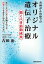 各種がん治療での オリジナル遺伝子治療（KKロングセラーズ）