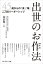 出世のお作法 45歳からの「清」「濁」二刀流リーダーシップ【電子書籍】[ 鳥谷陽一 ]