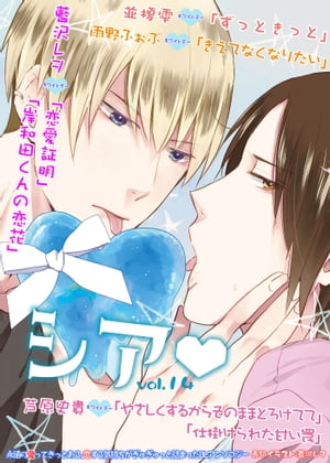 シア vol.14【電子書籍】[ 藍沢レヲ ]
