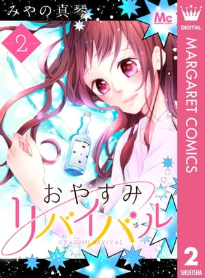 ＜p＞崇拝系女子のタイムリープコメディ☆　タイムリープが出来ることに気付いた由瑠（ゆる）は、この能力の使い道を考え始める。すると、たまたま憧れの芯（しん）が試験前日に熱で倒れる事態が！　風邪を回避するため、前日にタイムリープした由瑠は…。＜/p＞画面が切り替わりますので、しばらくお待ち下さい。 ※ご購入は、楽天kobo商品ページからお願いします。※切り替わらない場合は、こちら をクリックして下さい。 ※このページからは注文できません。