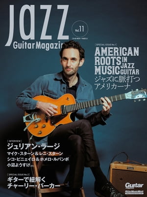 Jazz Guitar Magazine Vol.11【電子書籍】