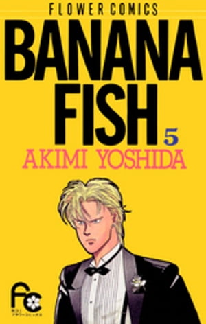 BANANA FISH（５）