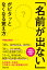 「名前が出ない」がピタッとなくなる覚え方