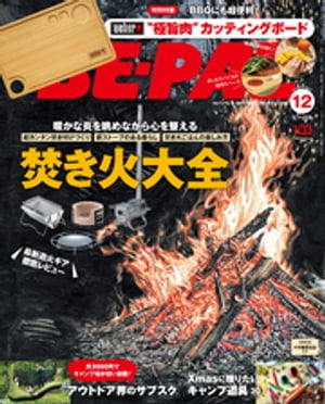 BE-PAL (ビーパル) 2022年 12月号