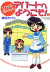 ひかるちゃんのデパートへようこそ　（1）【電子書籍】[ 奥谷かひろ ]