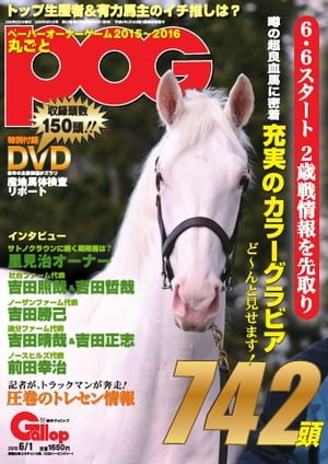 週刊Gallop　臨時増刊号 丸ごとPOG2015～2016【電子書籍】