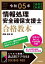 令和05年【春期】【秋期】情報処理安全確保支援士合格教本