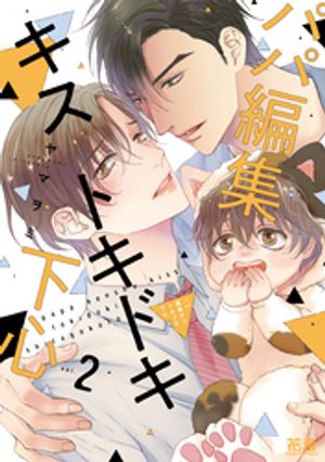 明日はどっちだ！ 11　【電子限定おまけマンガ付】【電子書籍】[ 山本小鉄子 ]