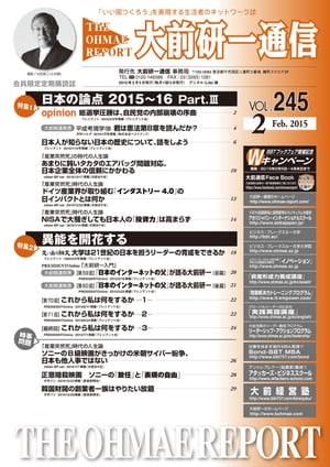 大前研一通信 VOL.245