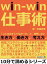 ｗｉｎ-ｗｉｎ仕事術。「こんなはずじゃなかった」と、後悔しない生き方。働き方。考え方。