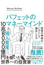 バフェットのマネーマインド 投資の神様はいかにして誕生したか【電子書籍】[ ロバート・G・ハグストローム ]