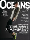 OCEANS(オーシャンズ) 2014年10月号【電子書籍】