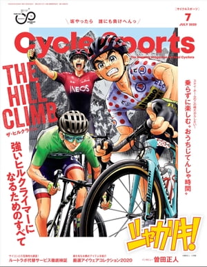 CYCLE SPORTS 2020年 7月号