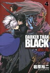 DARKER THAN BLACK-漆黒の花-4巻【電子書籍】[ 岩原裕二 ]