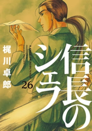 梶川卓郎 信長のシェフ 26巻 Rar Zip Manga Jp Naraw 梶川卓郎 信長のシェフ 26巻 Rar Zip Manga Jp Naraw