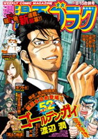 漫画ゴラク 2020年 5/8・15 合併号