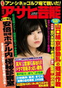 週刊アサヒ芸能 2017年7月6日号【電子書籍】