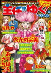 主任がゆく！スペシャル Vol.189【電子書籍】[ たかの宗美 ]