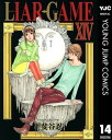 LIAR GAME 14【電子書籍】 甲斐谷忍