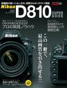 ニコンD810スーパーブック【電子書籍】