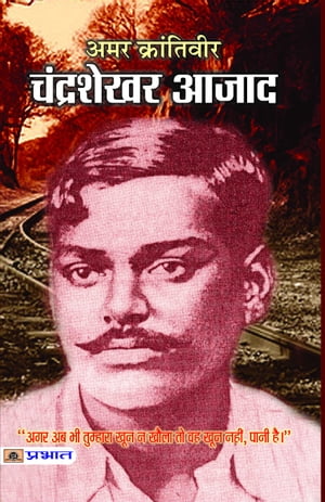 Amar Krantiveer Chandrashekhar Azad