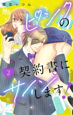 ピンクの契約書♂にサインします!