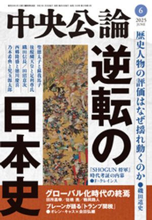 中央公論編集部