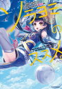 お天気お姉さんVTuber ウェザーロイドAiriのソラヨミのススメ。【電子書籍】 ウェザーロイド TypeA Airi