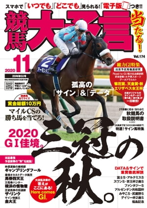 競馬大予言 2020年11月号(20年秋GI号)