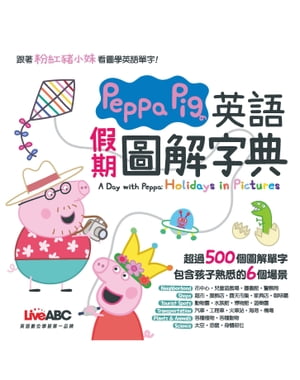 Peppa Pig 英語假期圖解字典