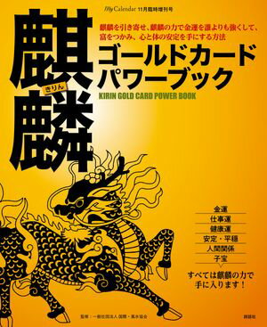 【電子特別版】My Calendar(マイカレンダー) 2021年 11月臨時増刊号 [雑誌]　麒麟ゴールドカードパワーブック